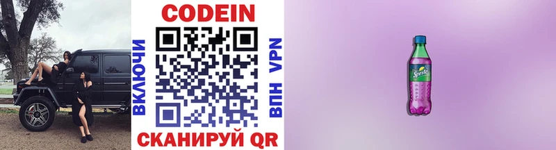 Codein напиток Lean (лин)  Грязи 